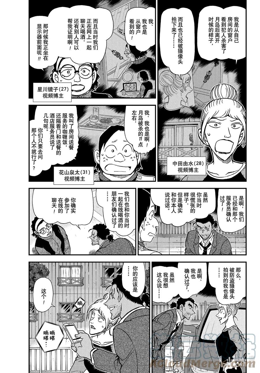 名侦探柯南 1084 FILE.1084 小操的家 第3页