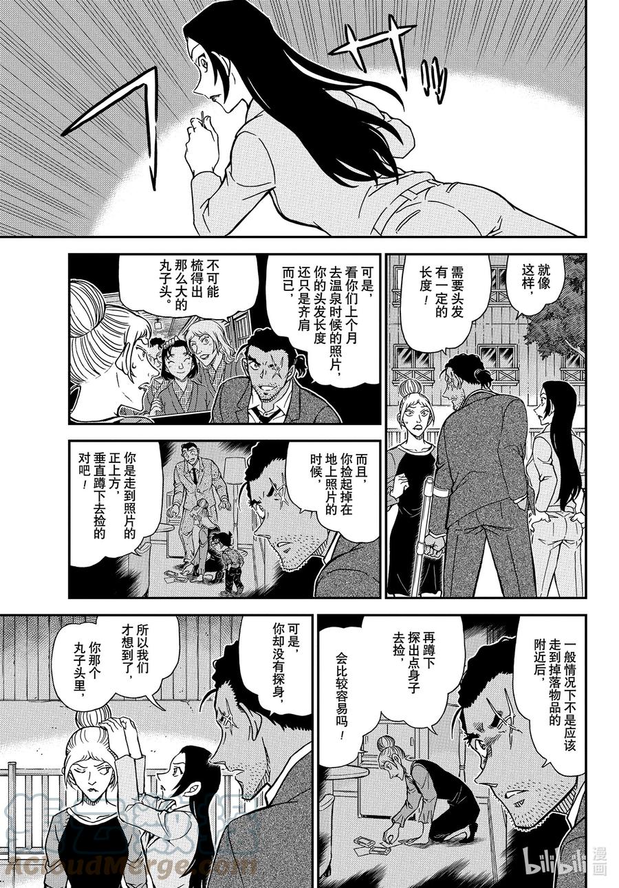 名侦探柯南 1084 FILE.1084 小操的家 第7页