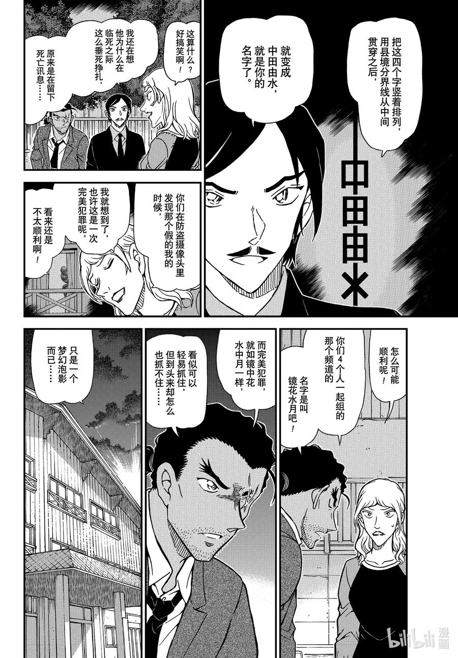 名侦探柯南 1084 FILE.1084 小操的家 第12页