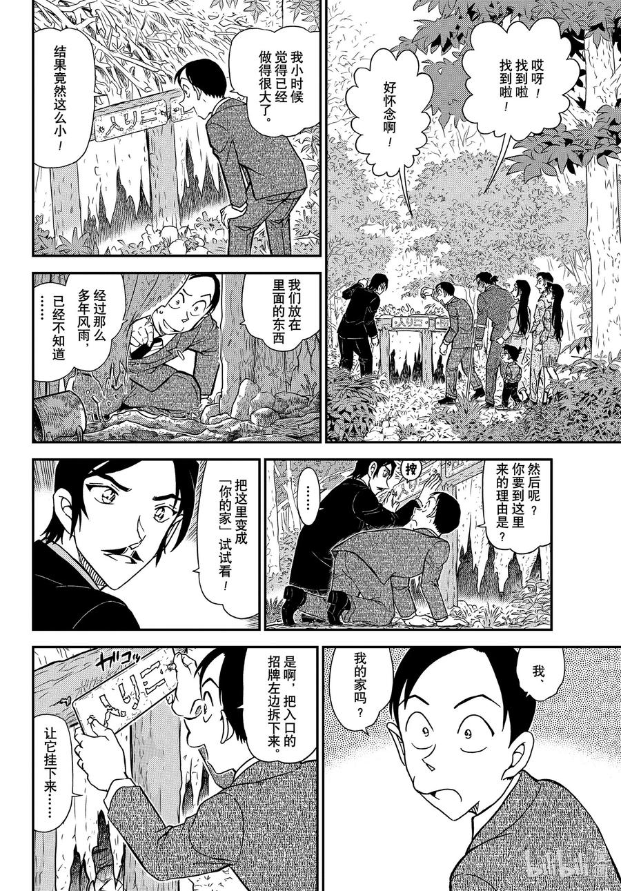 名侦探柯南 1084 FILE.1084 小操的家 第14页