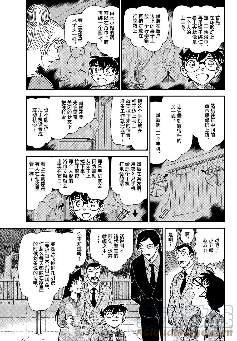 名侦探柯南 1084 FILE.1084 小操的家 第5页