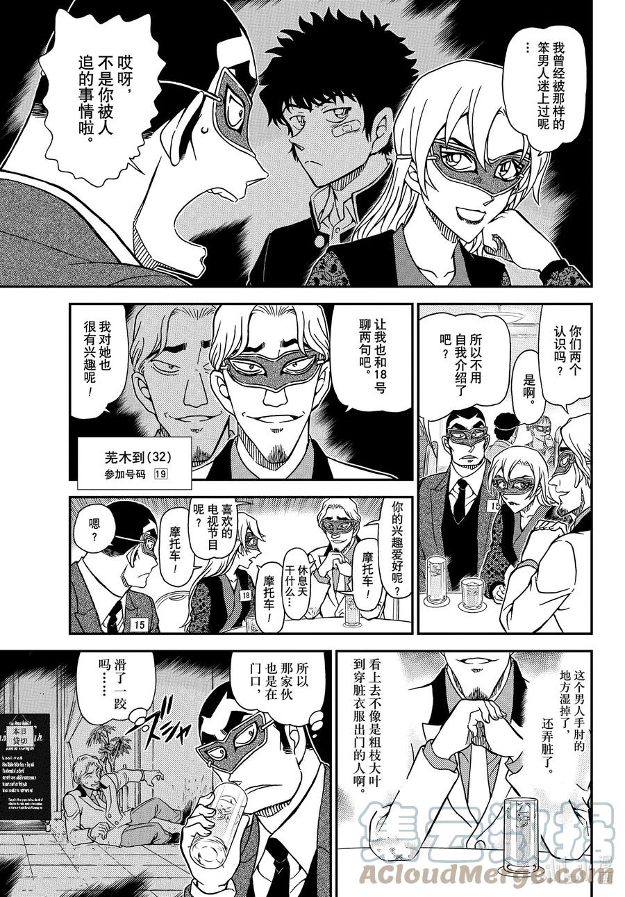 名侦探柯南 1085 FILE.1085 15的受难 第9页
