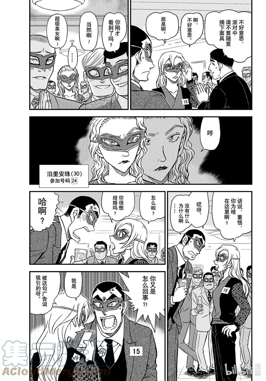 名侦探柯南 1085 FILE.1085 15的受难 第5页