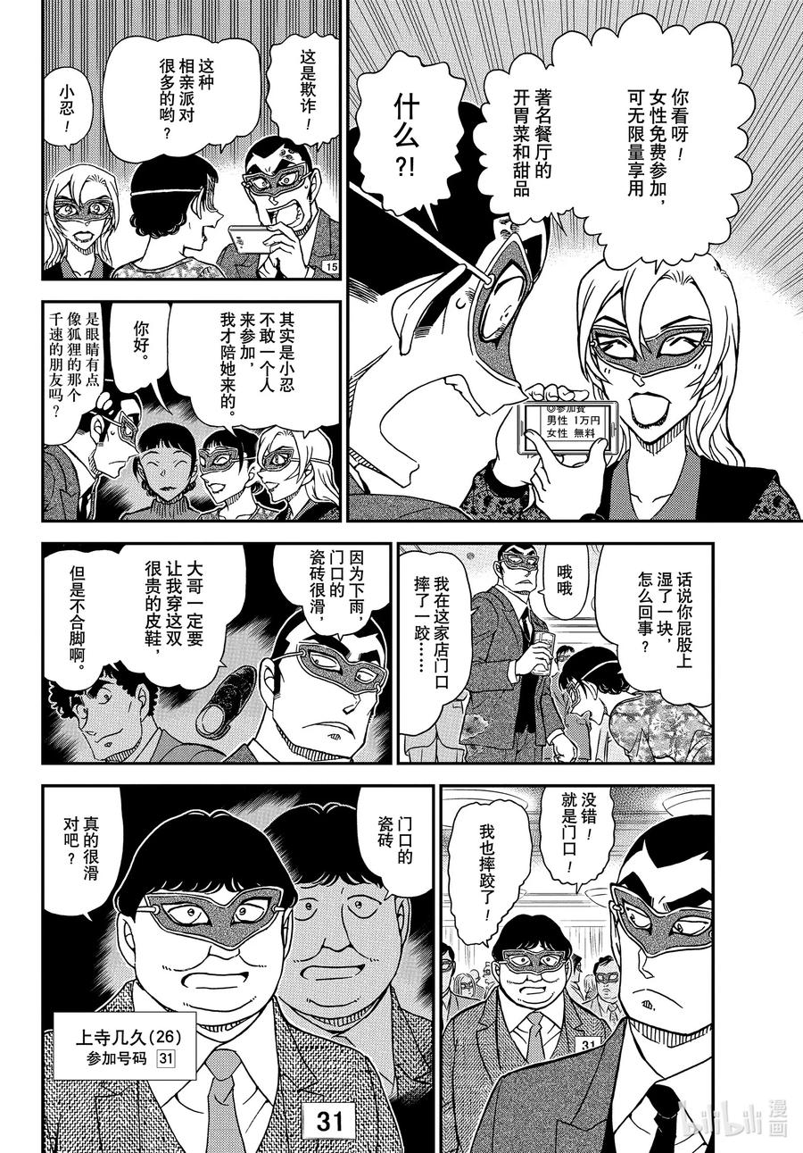 名侦探柯南 1085 FILE.1085 15的受难 第6页