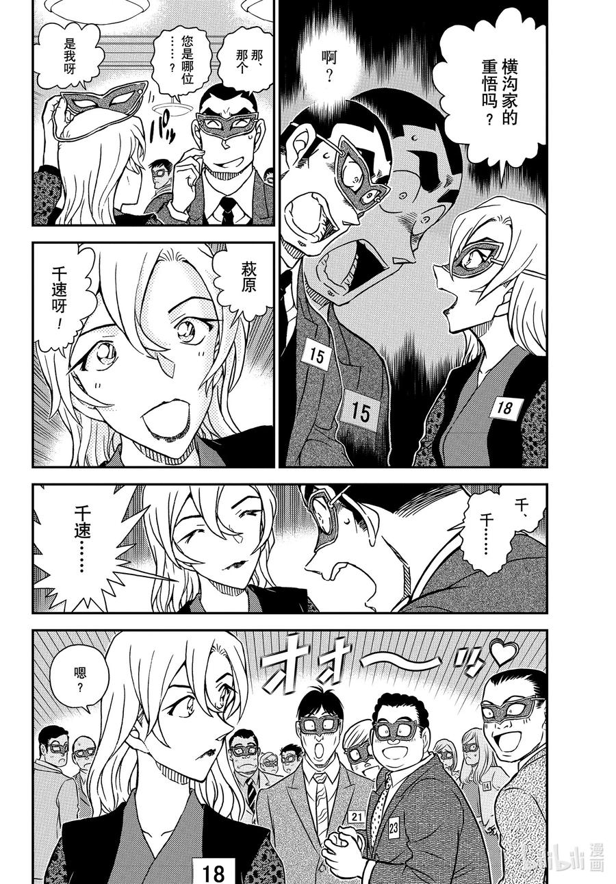 名侦探柯南 1085 FILE.1085 15的受难 第4页