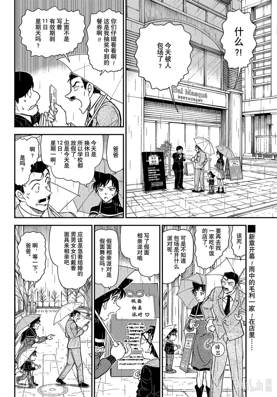 名侦探柯南 1085 FILE.1085 15的受难 第2页