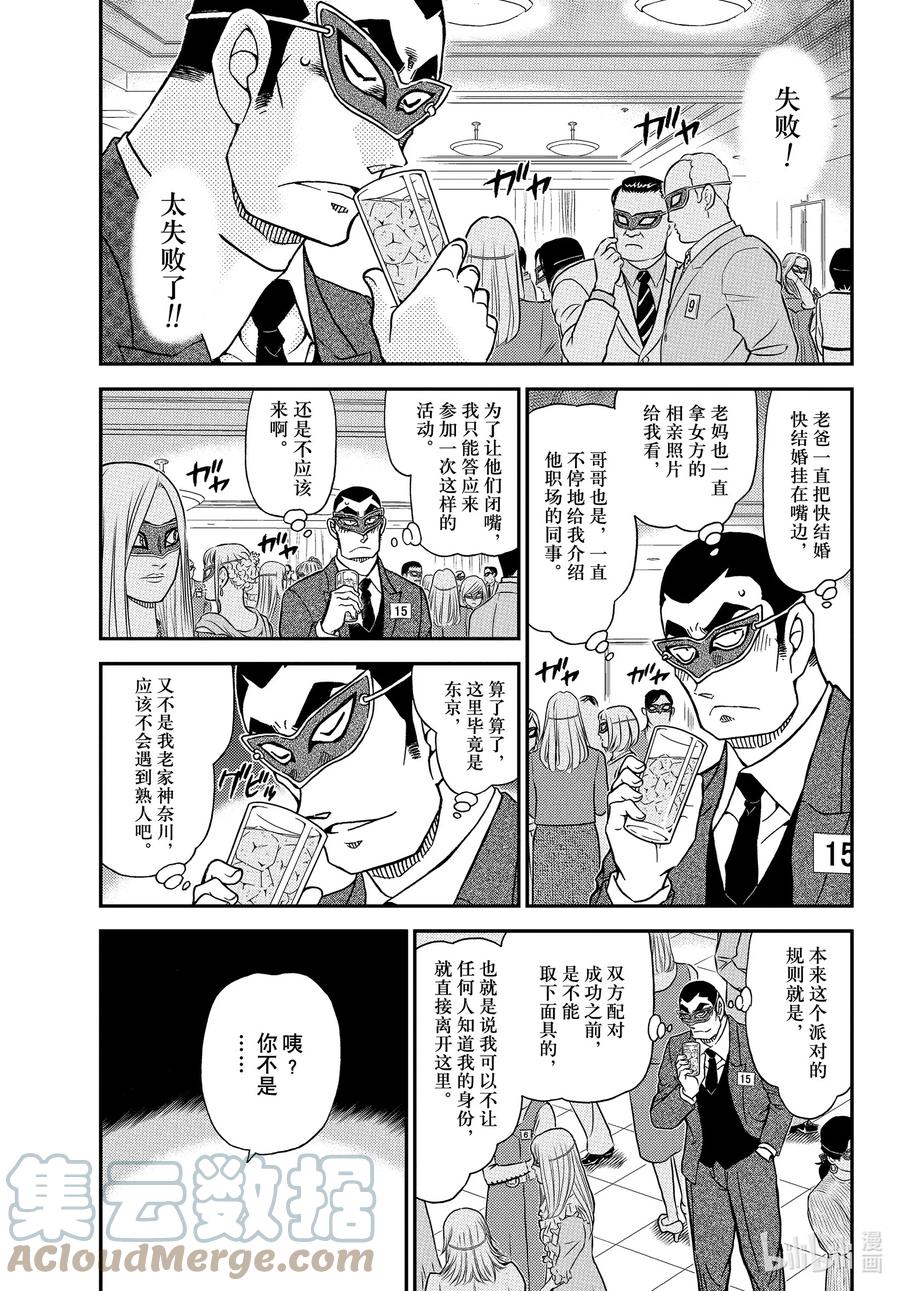名侦探柯南 1085 FILE.1085 15的受难 第3页