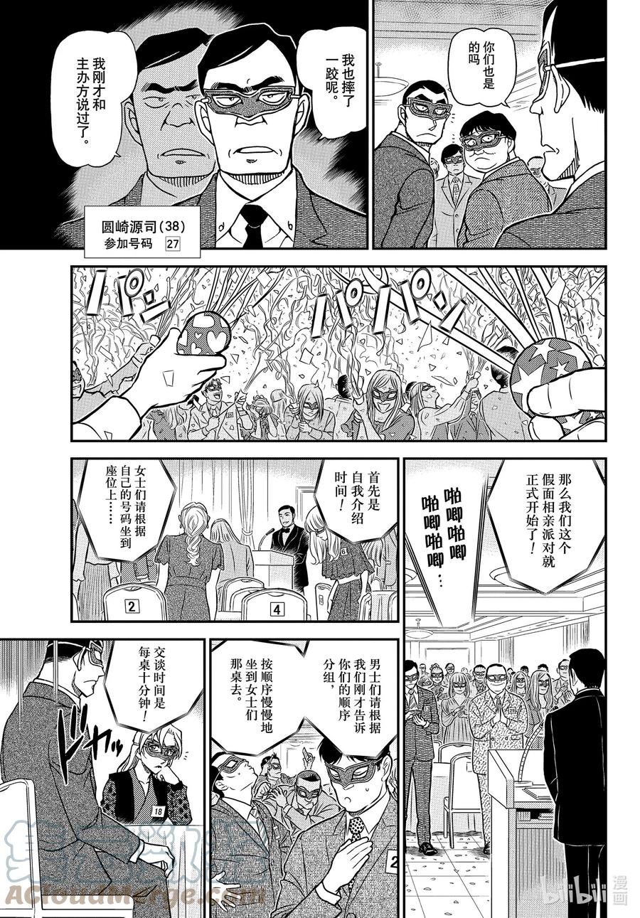 名侦探柯南 1085 FILE.1085 15的受难 第7页