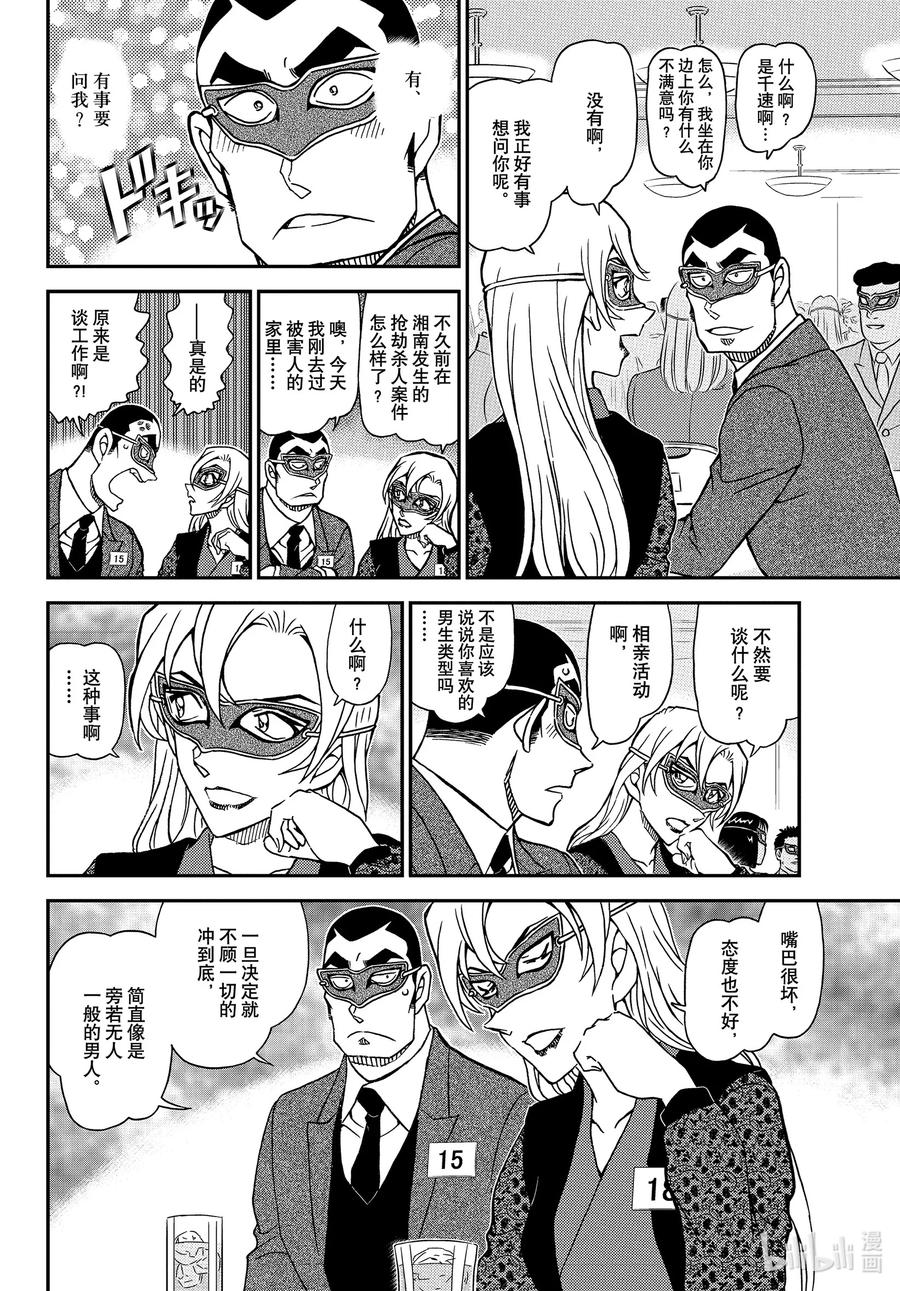 名侦探柯南 1085 FILE.1085 15的受难 第8页