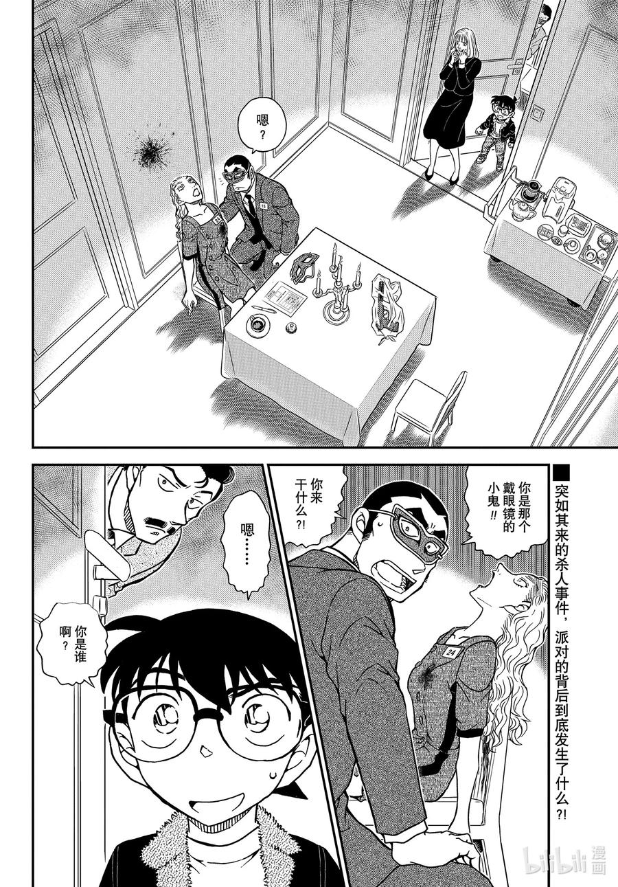 名侦探柯南 1085 FILE.1085 15的受难 第16页