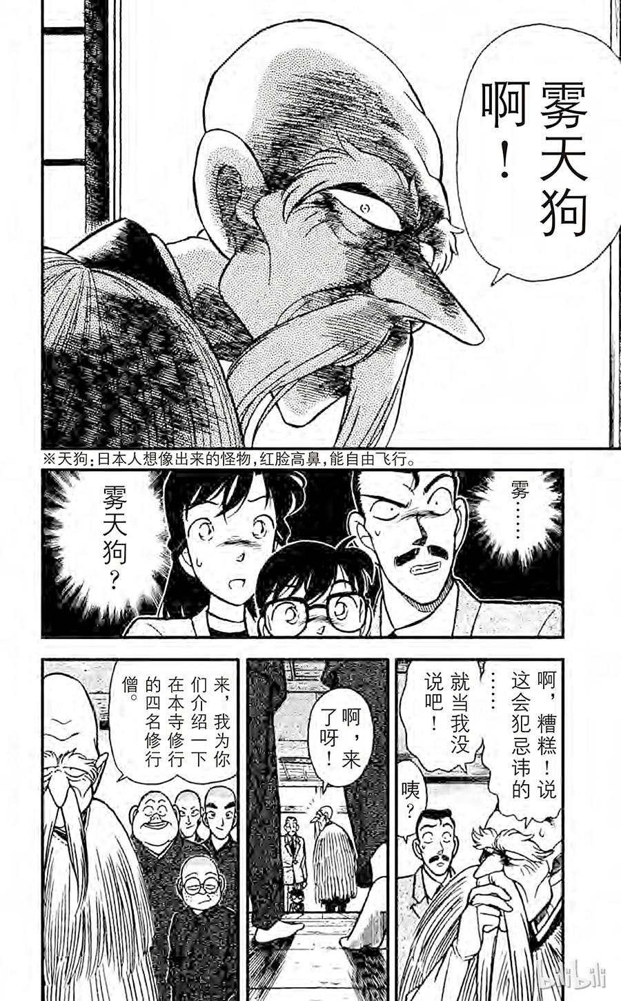 名侦探柯南 108 修行室 第6页
