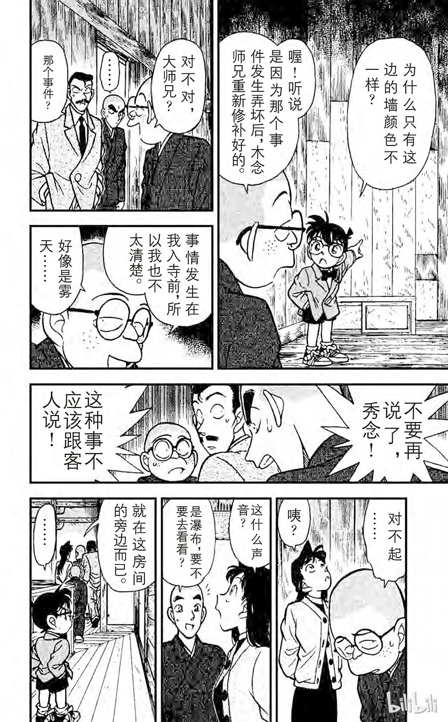 名侦探柯南 108 修行室 第10页