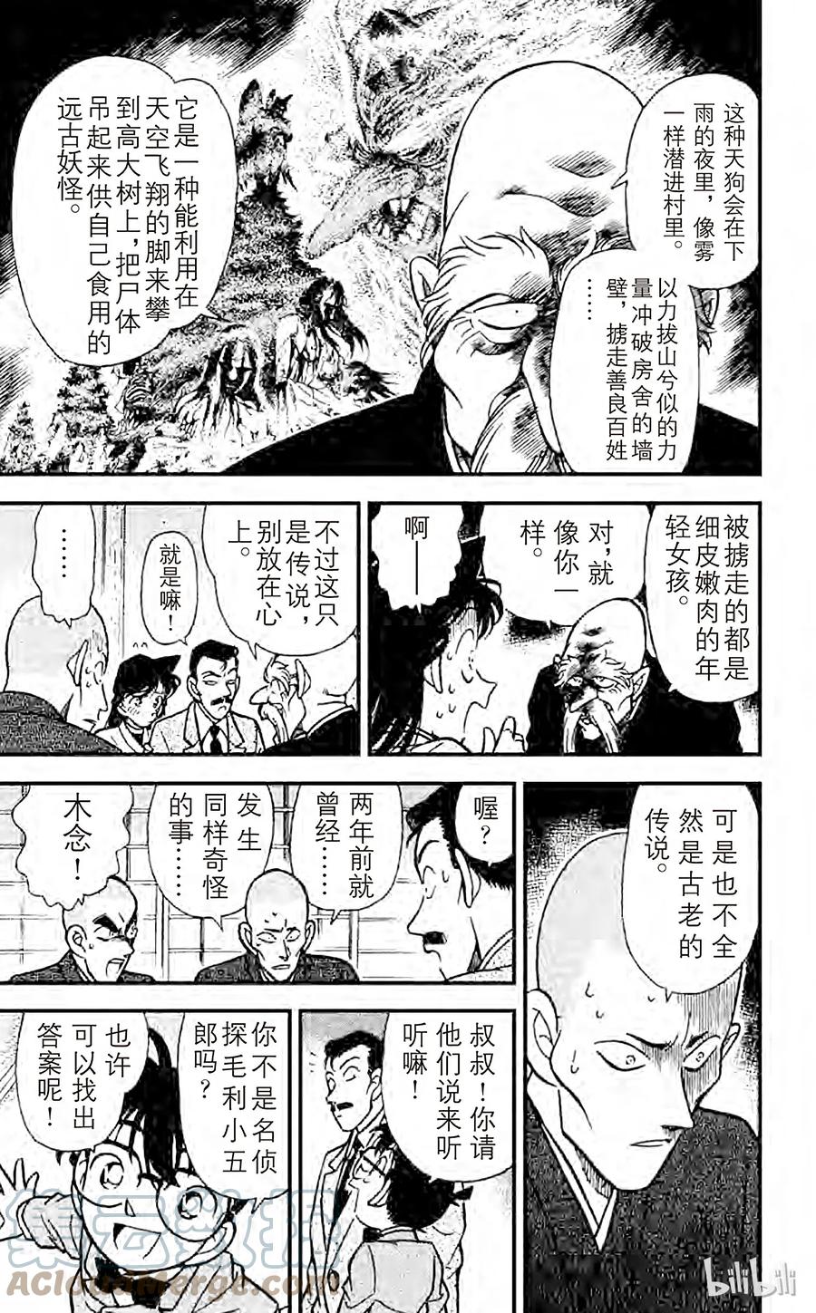名侦探柯南 108 修行室 第13页