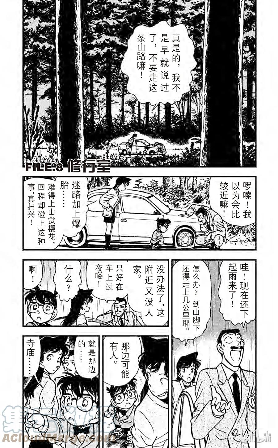 名侦探柯南 108 修行室 第1页