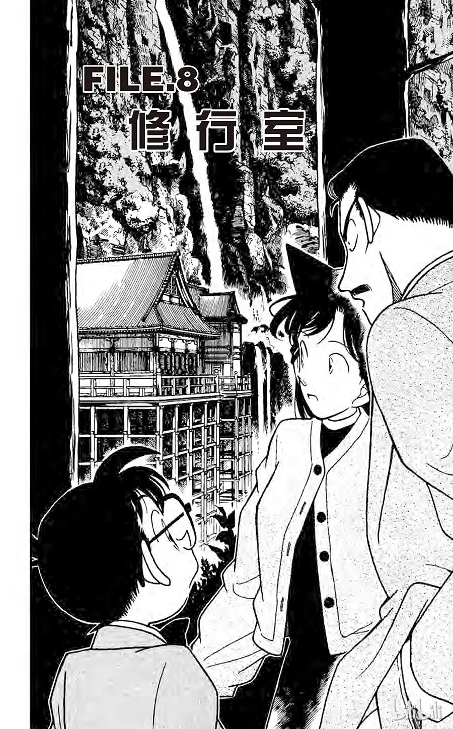 名侦探柯南 108 修行室 第2页