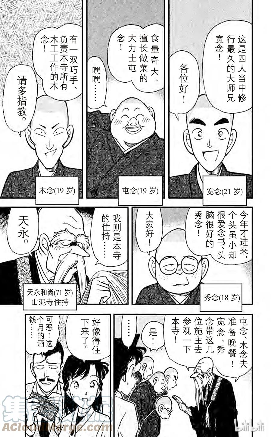 名侦探柯南 108 修行室 第7页