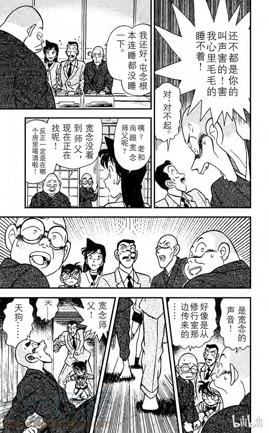 名侦探柯南 108 修行室 第17页