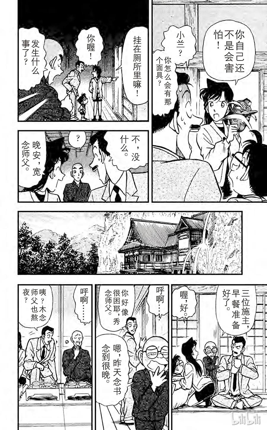 名侦探柯南 108 修行室 第16页