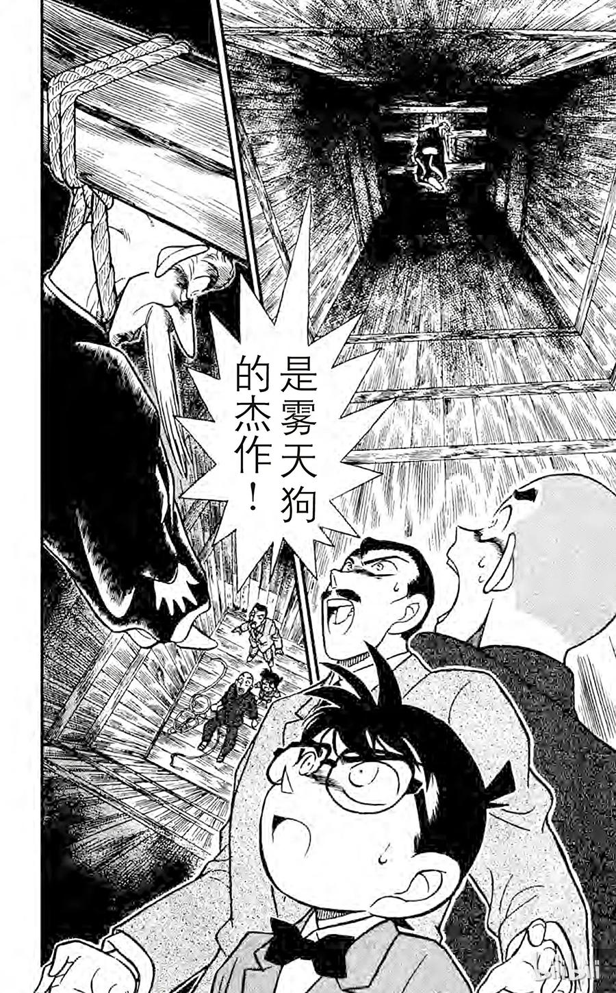 名侦探柯南 108 修行室 第18页