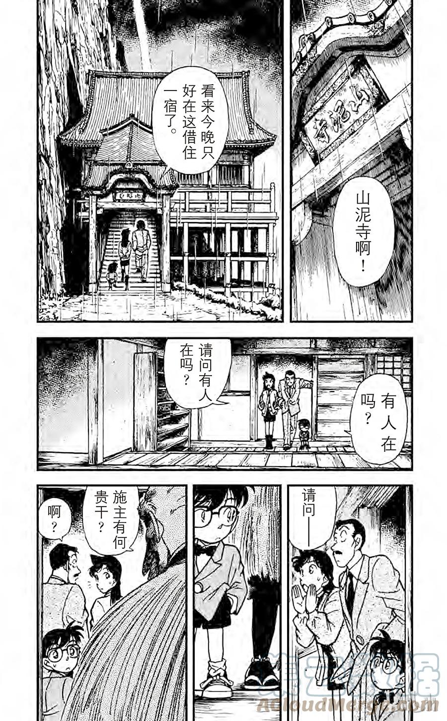名侦探柯南 108 修行室 第3页