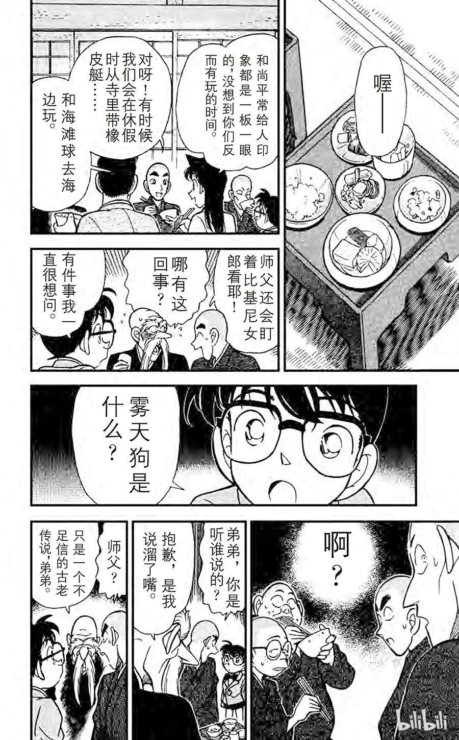 名侦探柯南 108 修行室 第12页