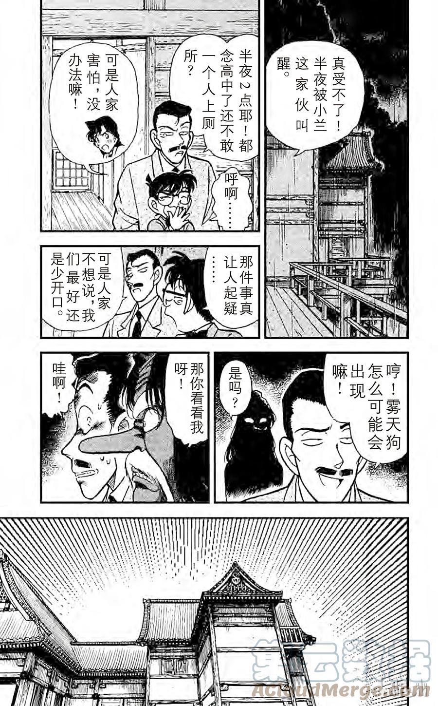 名侦探柯南 108 修行室 第15页