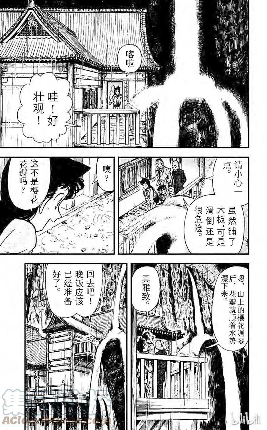 名侦探柯南 108 修行室 第11页