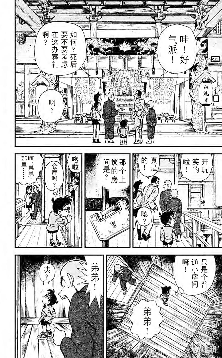 名侦探柯南 108 修行室 第8页