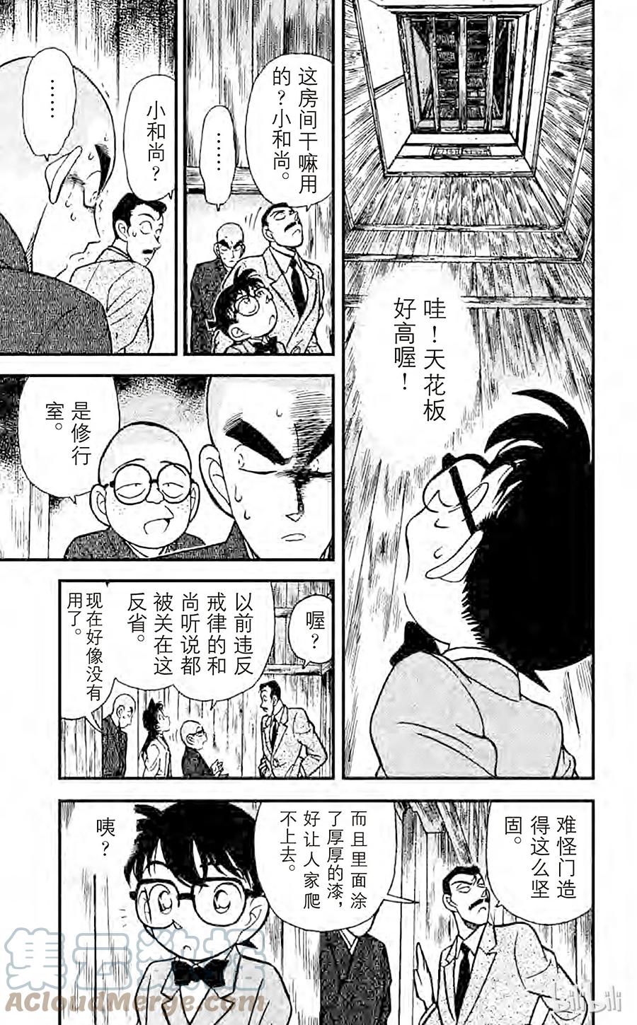 名侦探柯南 108 修行室 第9页