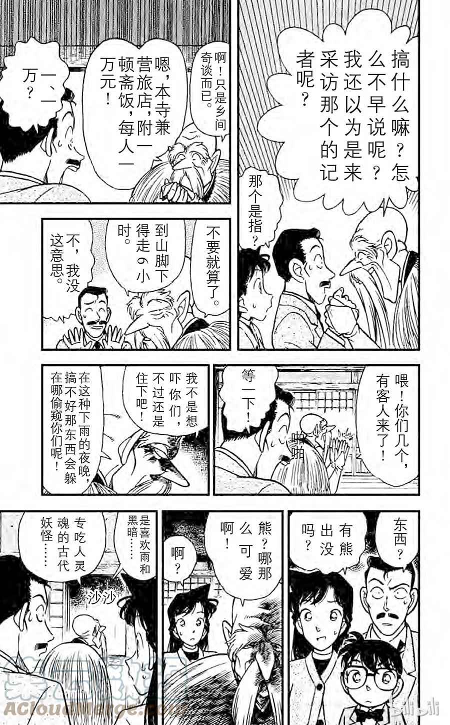 名侦探柯南 108 修行室 第5页