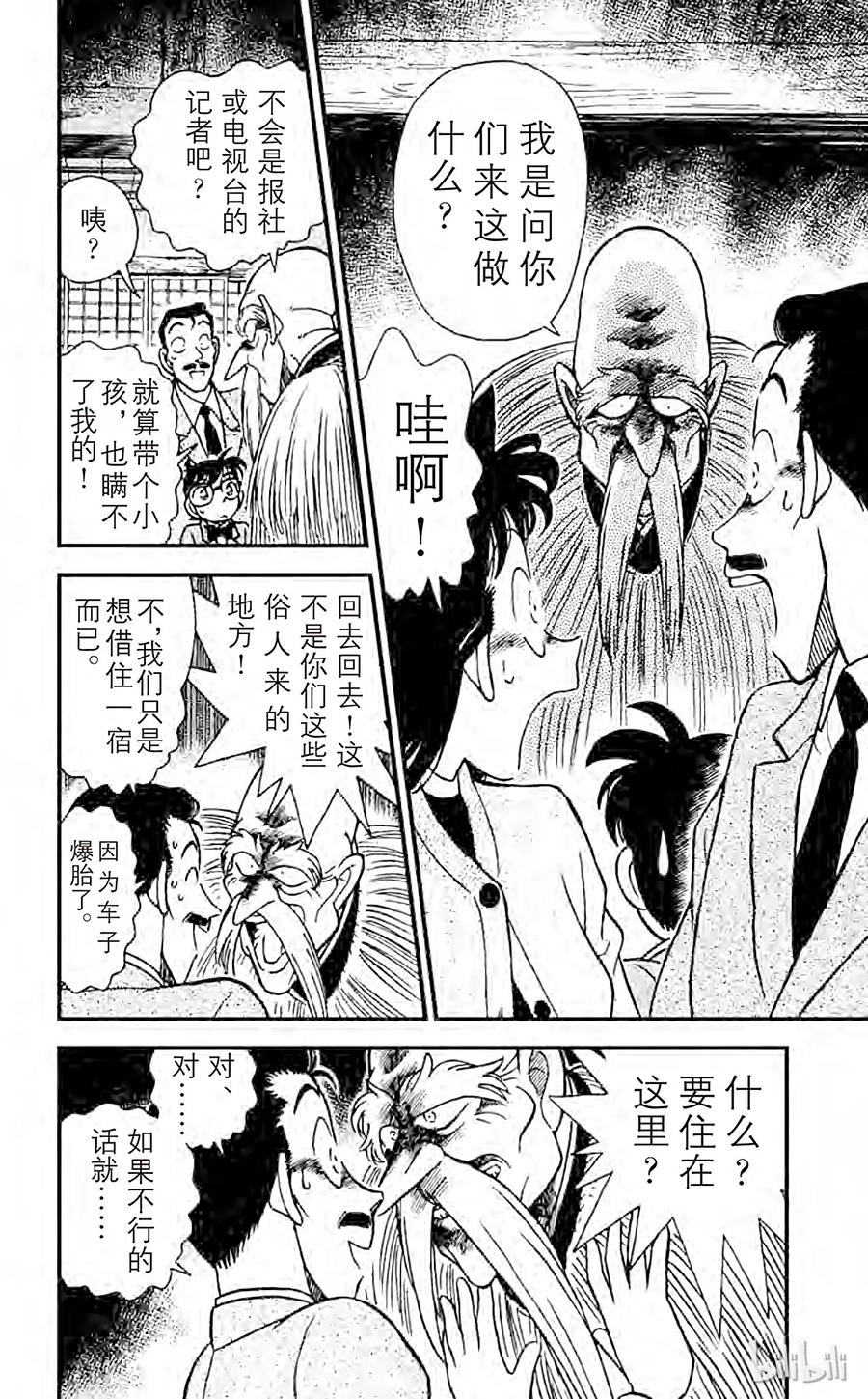 名侦探柯南 108 修行室 第4页
