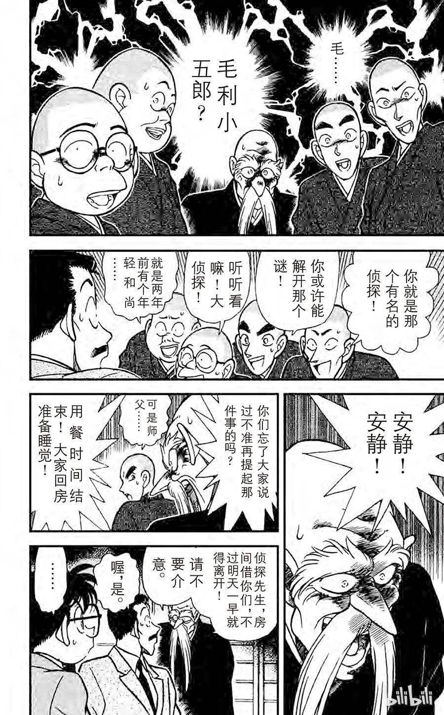名侦探柯南 108 修行室 第14页