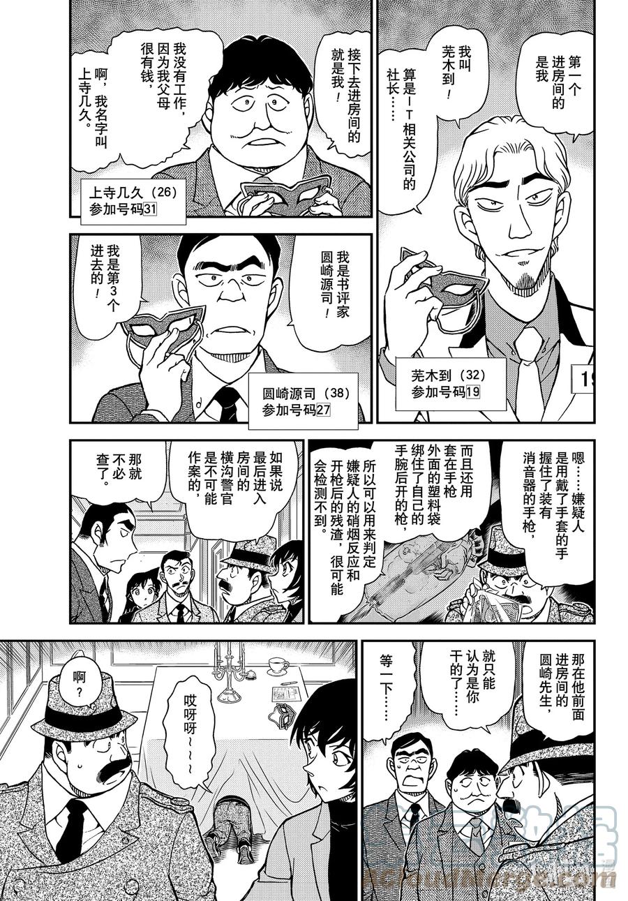名侦探柯南 1086 FILE.1086 18的想起 第5页
