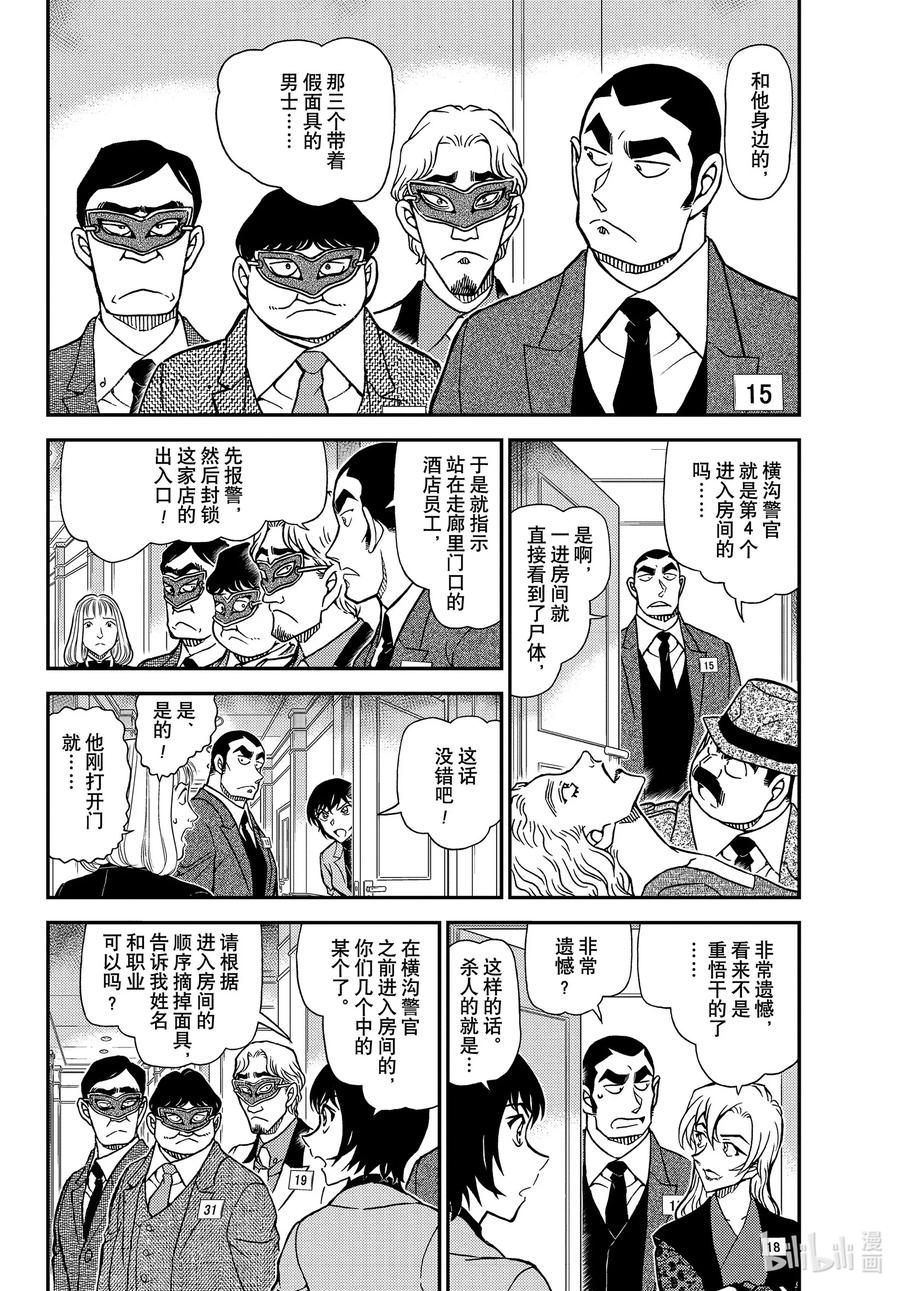 名侦探柯南 1086 FILE.1086 18的想起 第4页