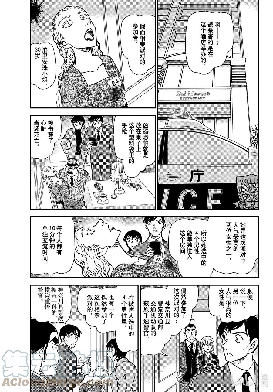 名侦探柯南 1086 FILE.1086 18的想起 第3页