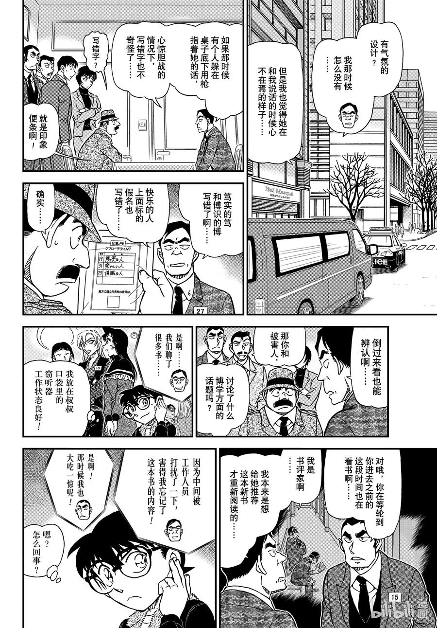 名侦探柯南 1086 FILE.1086 18的想起 第12页