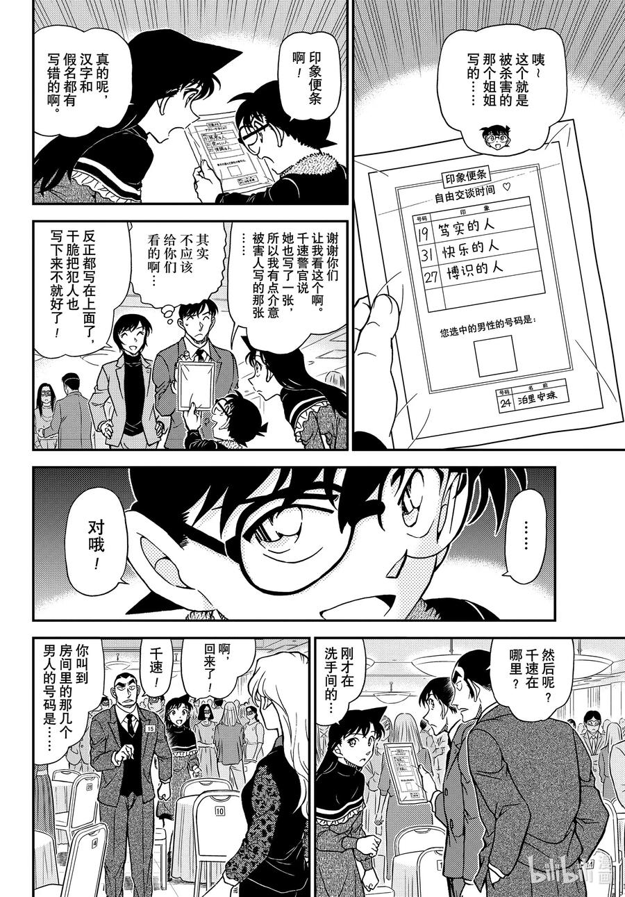 名侦探柯南 1086 FILE.1086 18的想起 第14页
