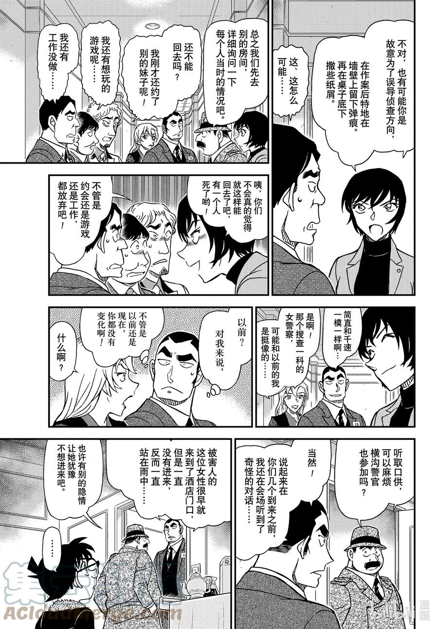 名侦探柯南 1086 FILE.1086 18的想起 第9页