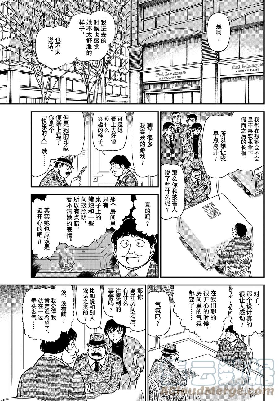 名侦探柯南 1086 FILE.1086 18的想起 第11页