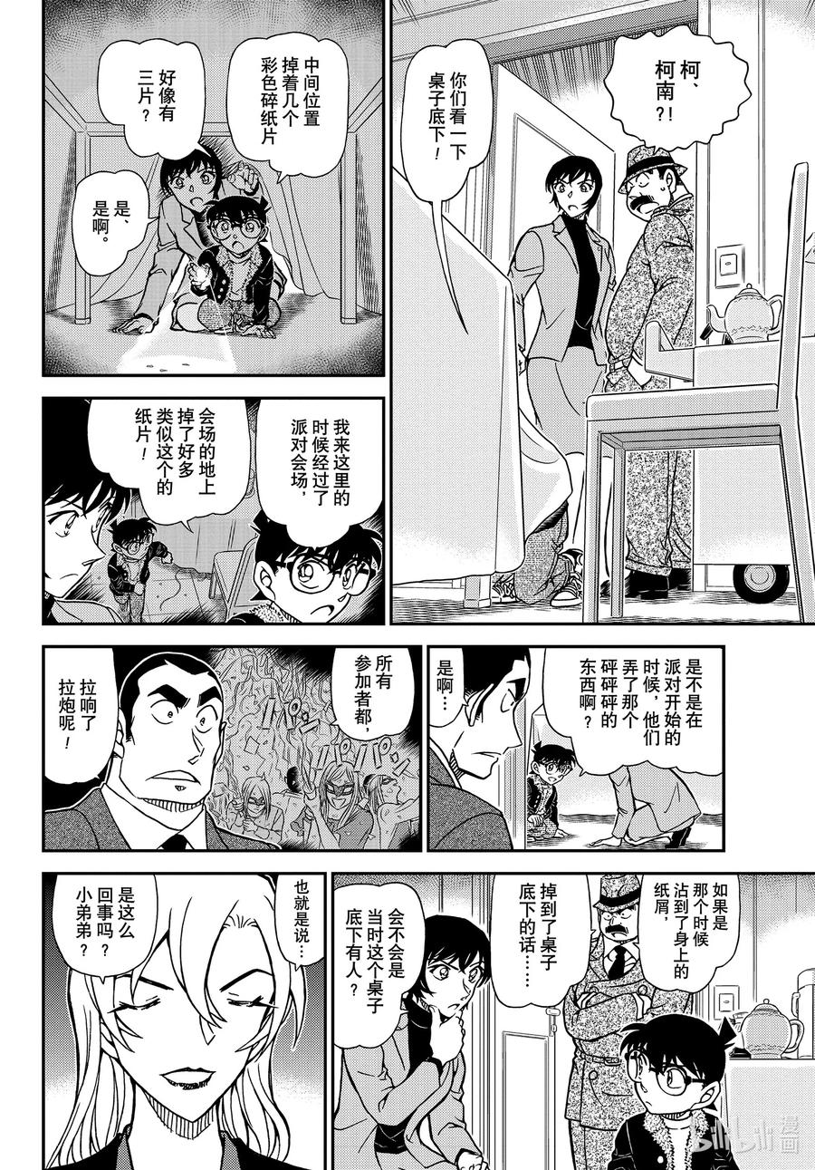 名侦探柯南 1086 FILE.1086 18的想起 第6页