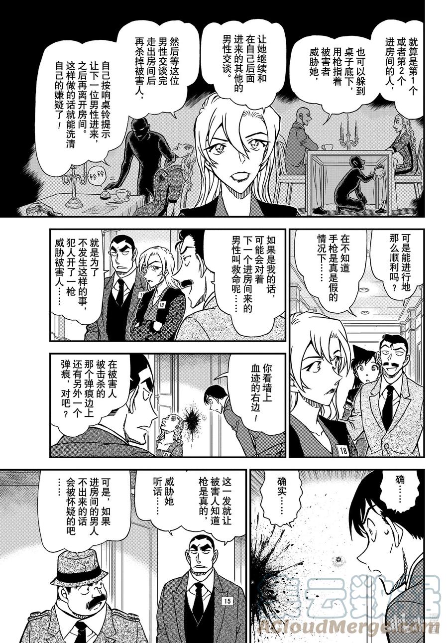 名侦探柯南 1086 FILE.1086 18的想起 第7页