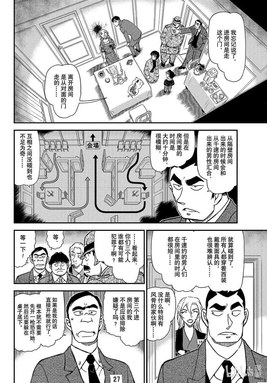 名侦探柯南 1086 FILE.1086 18的想起 第8页