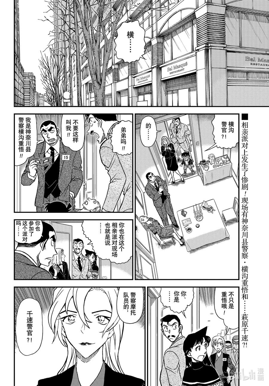 名侦探柯南 1086 FILE.1086 18的想起 第2页