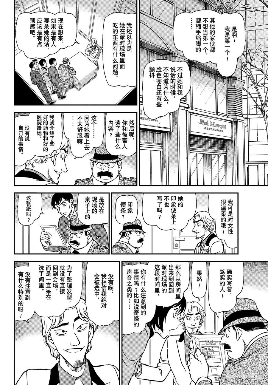 名侦探柯南 1086 FILE.1086 18的想起 第10页