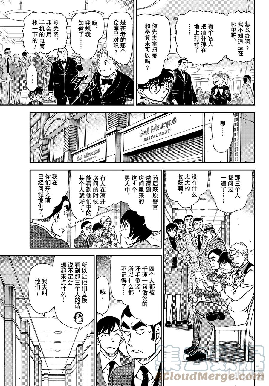 名侦探柯南 1086 FILE.1086 18的想起 第13页