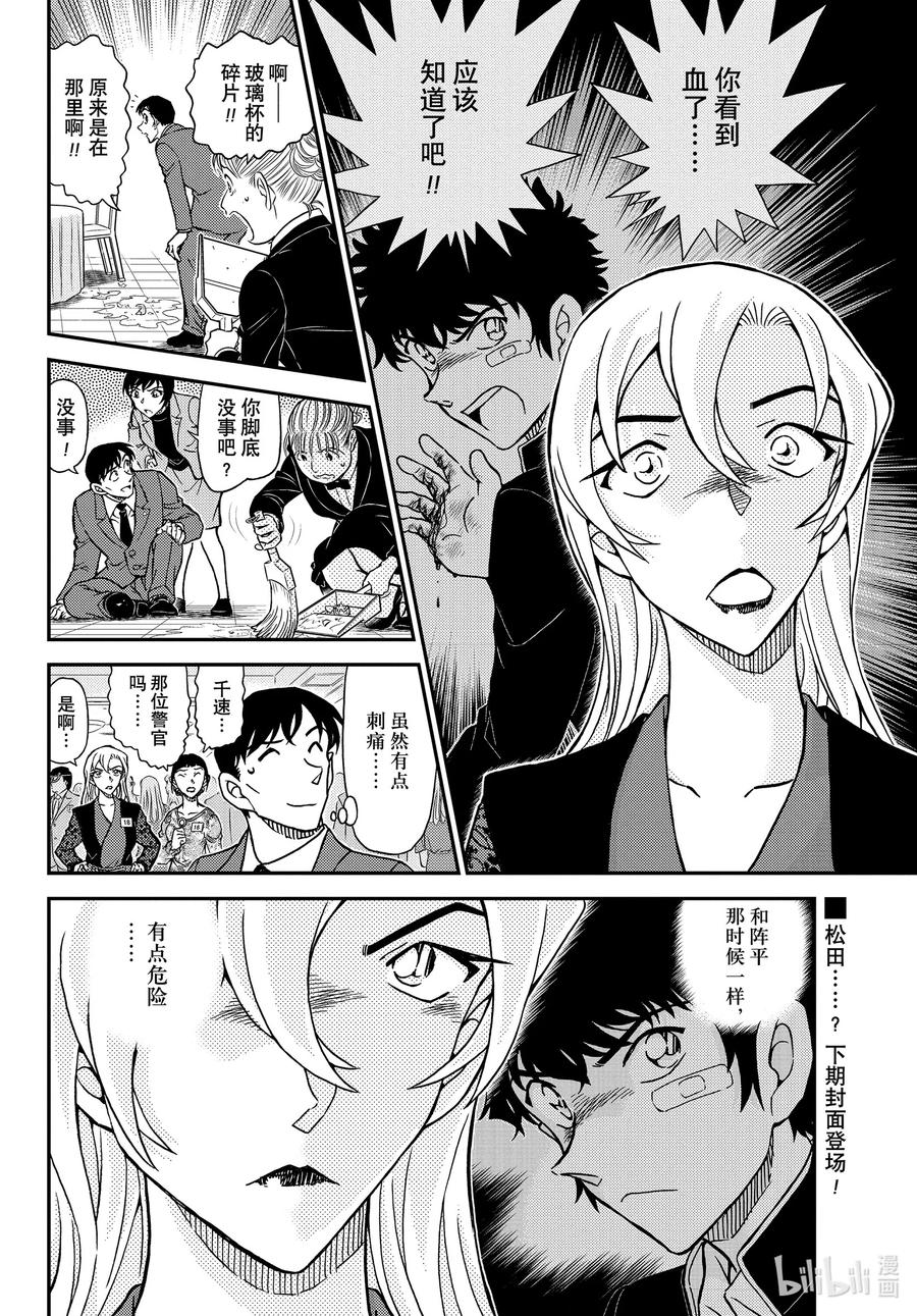 名侦探柯南 1086 FILE.1086 18的想起 第16页
