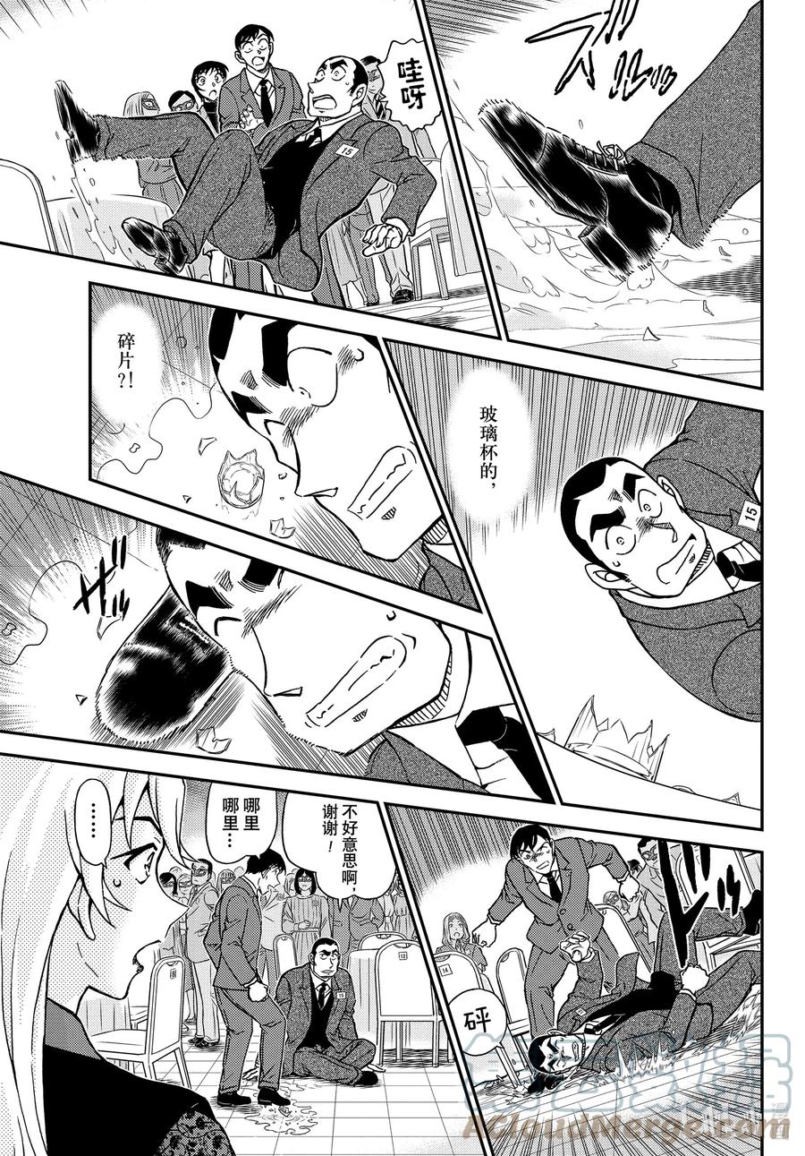 名侦探柯南 1086 FILE.1086 18的想起 第15页