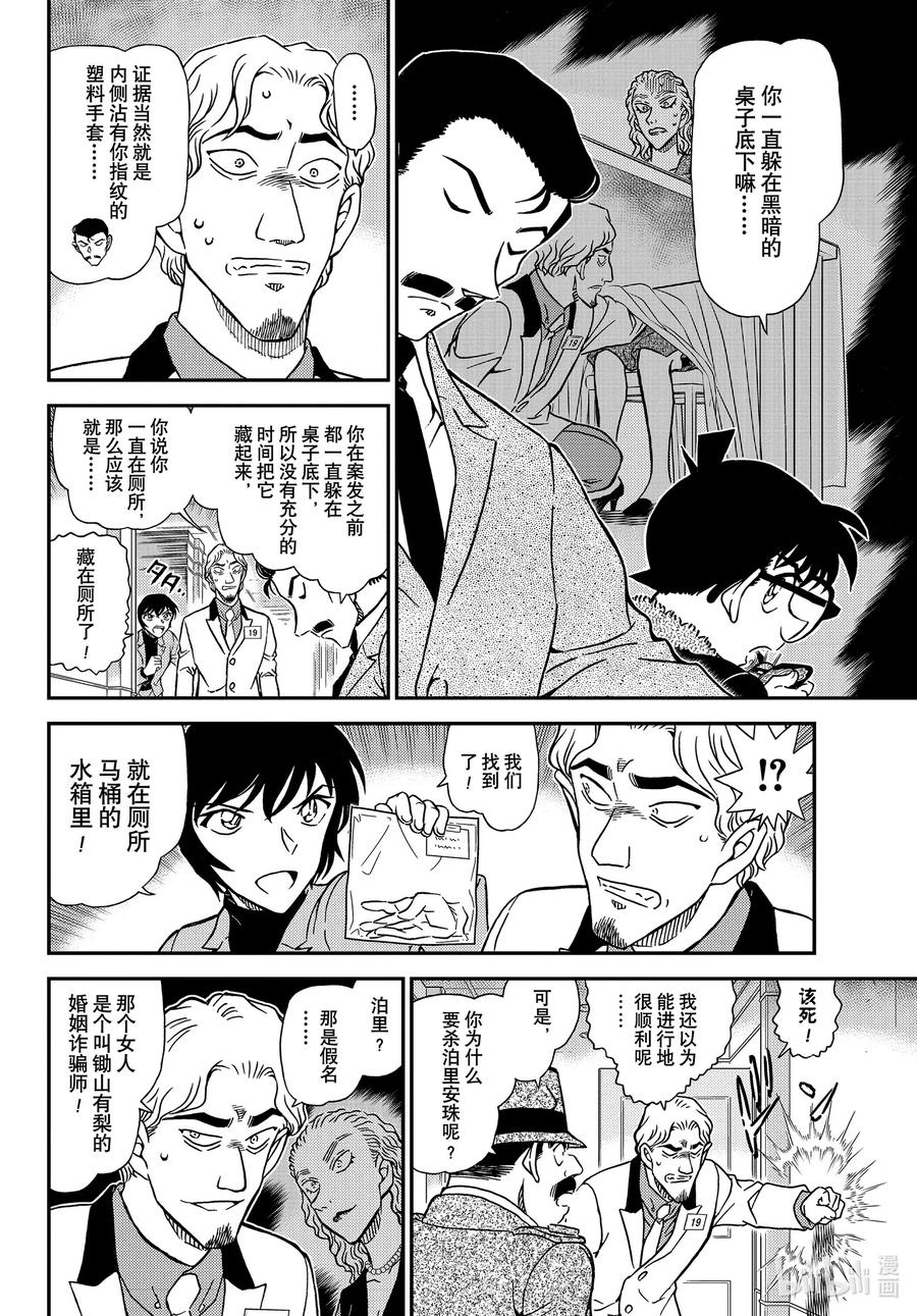 名侦探柯南 1087 FILE.1087 笨蛋们 第8页
