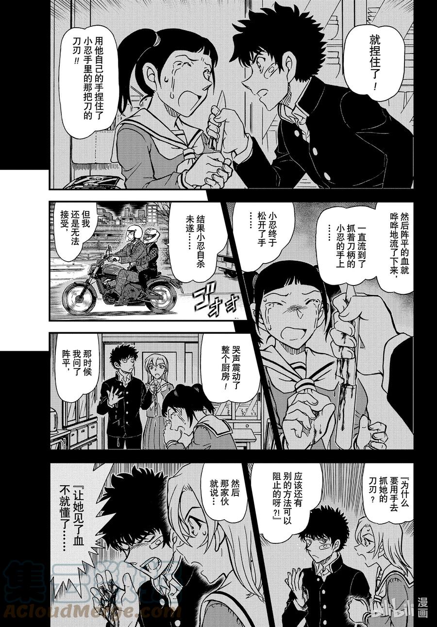 名侦探柯南 1087 FILE.1087 笨蛋们 第15页