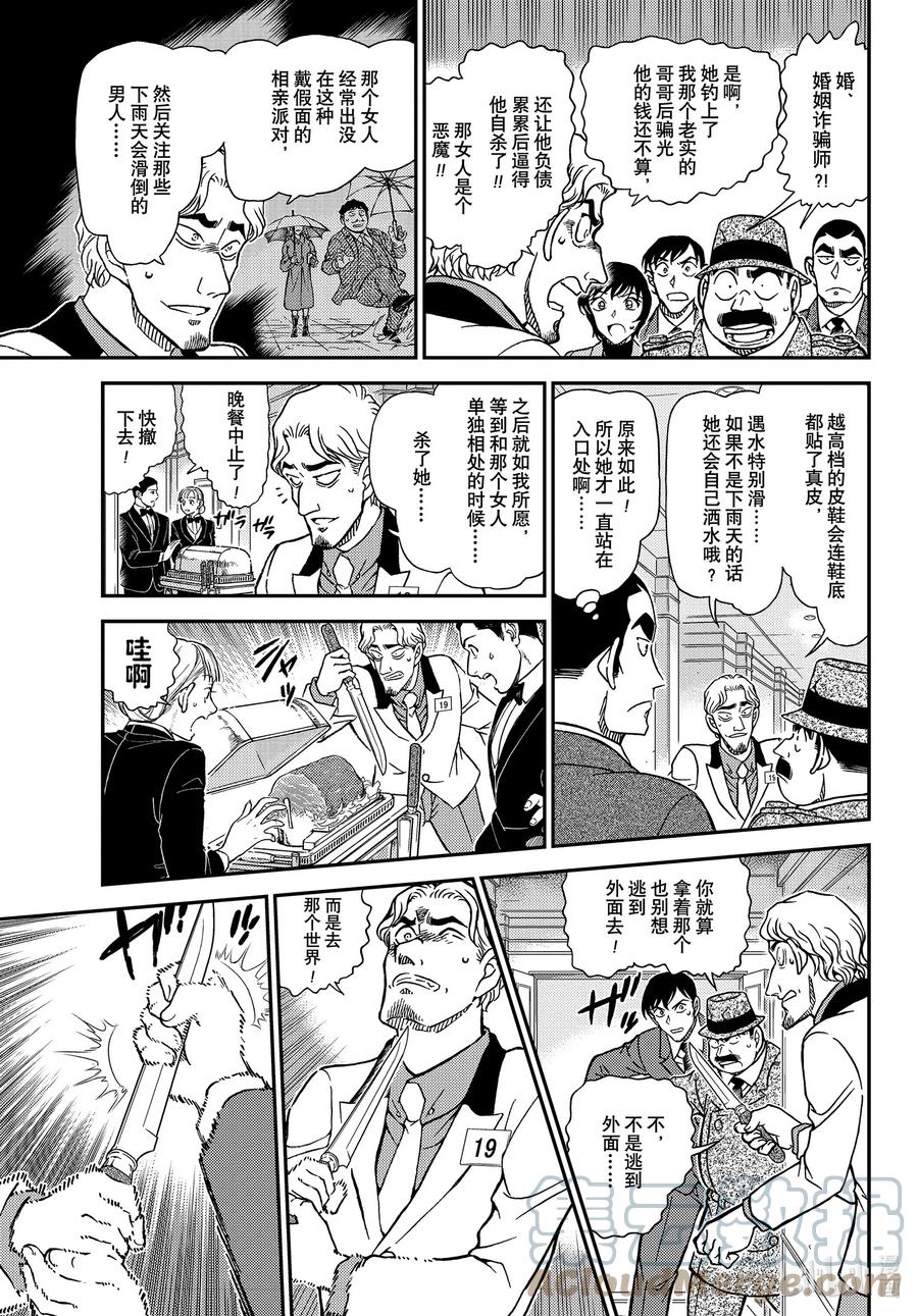 名侦探柯南 1087 FILE.1087 笨蛋们 第9页